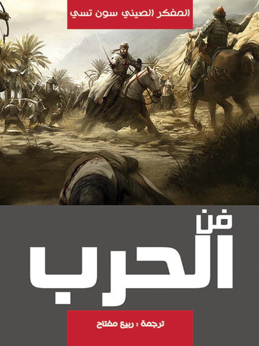 Cover of فن الحرب